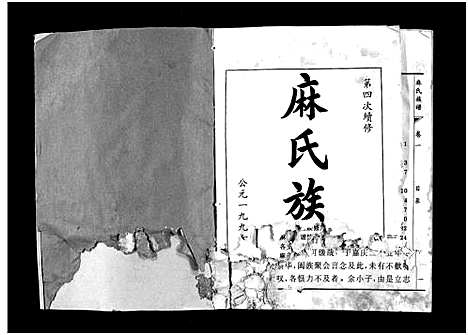 [麻]麻氏族谱_3卷-Ma Shi (山东) 麻氏家谱.pdf