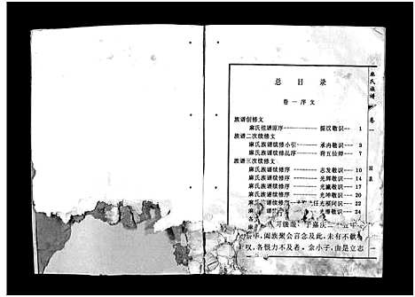 [麻]麻氏族谱_3卷-Ma Shi (山东) 麻氏家谱.pdf