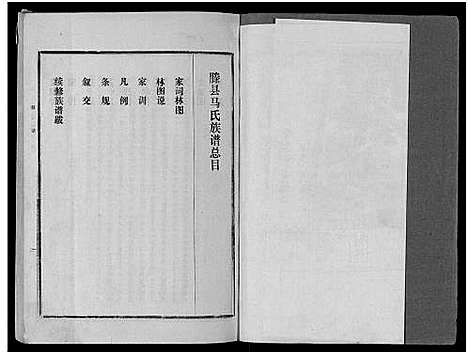 [马]古滕马氏续修族谱 (山东) 古滕马氏续修家谱_一.pdf