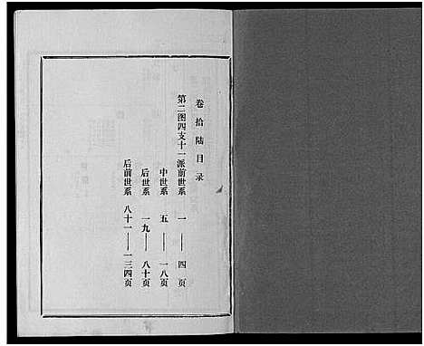 [马]古滕马氏续修族谱 (山东) 古滕马氏续修家谱_七.pdf