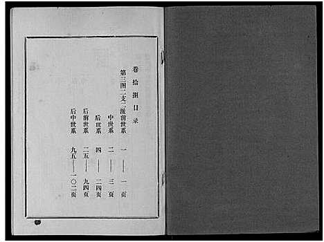 [马]古滕马氏续修族谱 (山东) 古滕马氏续修家谱_九.pdf