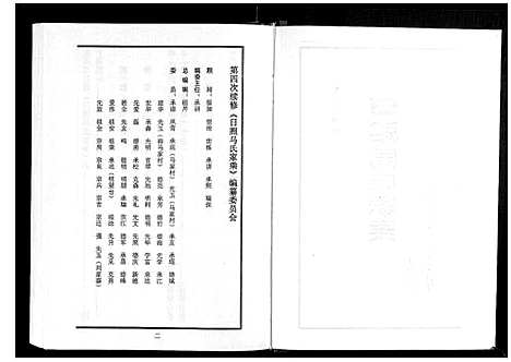 [马]日照马氏家乘 (山东) 日照马氏家乘_一.pdf