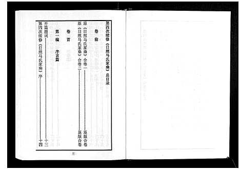 [马]日照马氏家乘 (山东) 日照马氏家乘_一.pdf