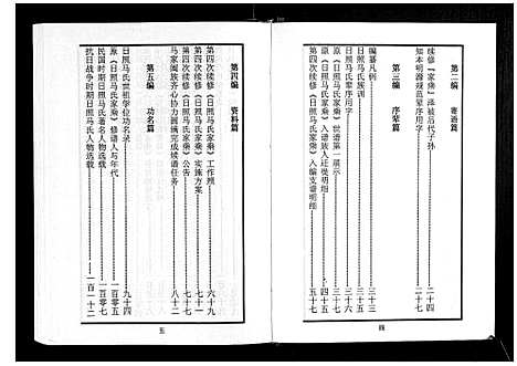 [马]日照马氏家乘 (山东) 日照马氏家乘_一.pdf