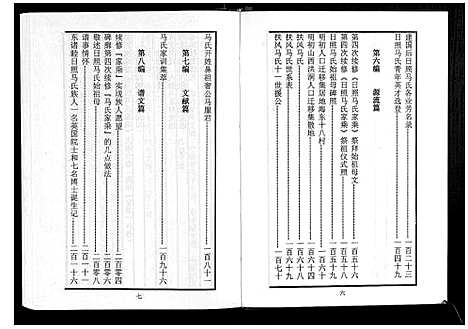 [马]日照马氏家乘 (山东) 日照马氏家乘_一.pdf