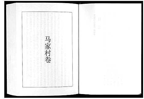 [马]日照马氏家乘 (山东) 日照马氏家乘_二.pdf