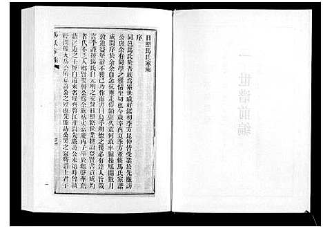 [马]日照马氏家乘 (山东) 日照马氏家乘_三.pdf