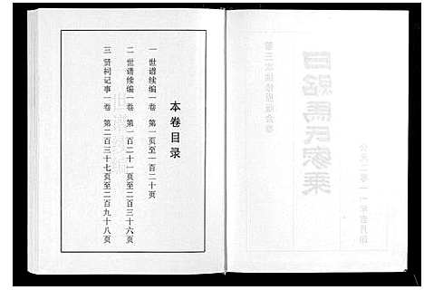 [马]日照马氏家乘 (山东) 日照马氏家乘_四.pdf