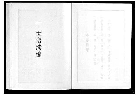 [马]日照马氏家乘 (山东) 日照马氏家乘_四.pdf