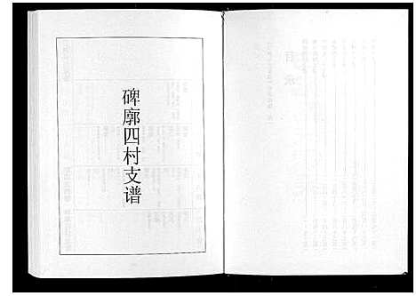 [马]日照马氏家乘 (山东) 日照马氏家乘_六.pdf