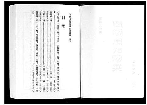 [马]日照马氏家乘 (山东) 日照马氏家乘_九.pdf