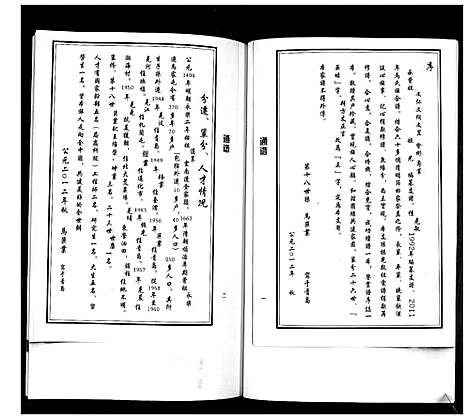 [马]马家屯马氏支支谱_不分卷 (山东) 马家屯马氏支支谱.pdf