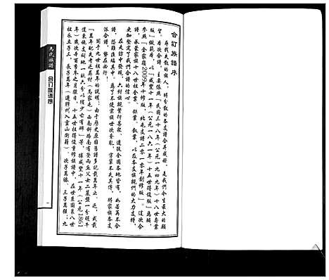 [马]马氏族谱_4卷 (山东) 马氏家谱_四.pdf