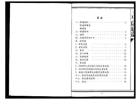 [马]马氏族谱_不分卷 (山东) 马氏家谱.pdf