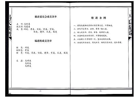 [马]马氏族谱_不分卷 (山东) 马氏家谱.pdf