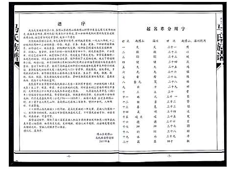 [马]马氏族谱_不分卷 (山东) 马氏家谱.pdf