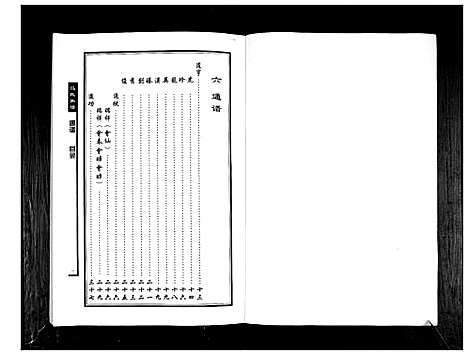 [马]马氏族谱_不分卷 (山东) 马氏家谱_二.pdf