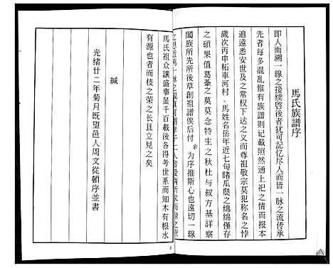 [马]马氏族谱续修志_不分卷 (山东) 马氏家谱.pdf