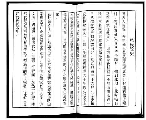 [马]马氏族谱续修志_不分卷 (山东) 马氏家谱.pdf