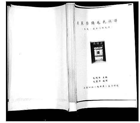 [毛]东莱崇儒毛氏族谱 (山东) 东莱崇儒毛氏家谱_一.pdf