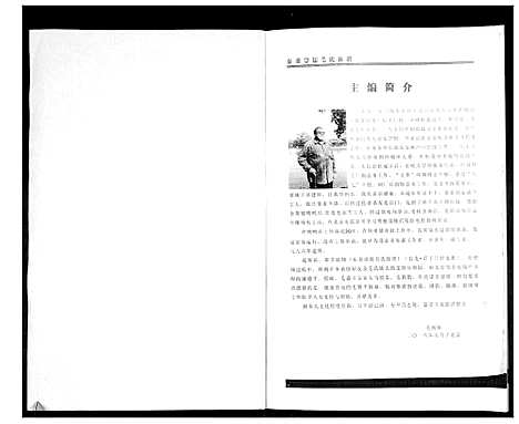 [毛]东莱崇儒毛氏族谱 (山东) 东莱崇儒毛氏家谱_一.pdf