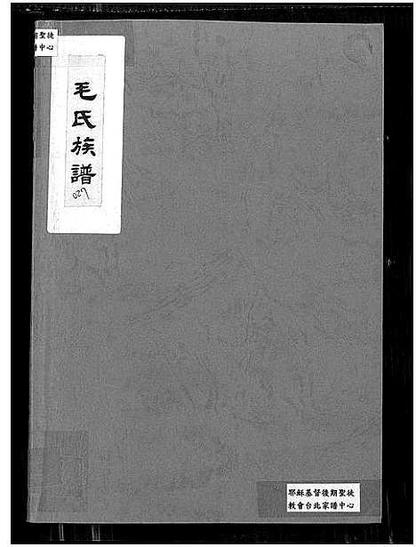 [毛]毛氏族谱_即墨毛氏族谱 (山东) 毛氏家谱.pdf