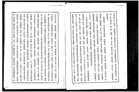 [孟]孟子世家孟家村族谱_1册-Meng Zi Shi Jia Meng Jia Cun (山东) 孟子世家孟家村家谱.pdf