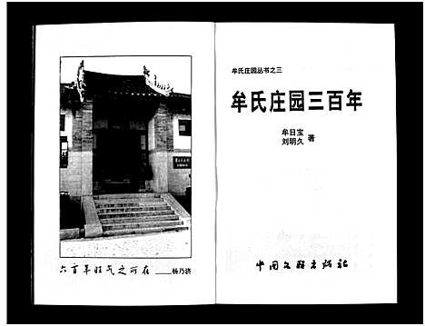 [牟]牟氏庄园三百年_牟氏庄园丛书; 之三_Mou Shi Zhuangyuan Sanbai Nian (山东) 牟氏庄园.pdf