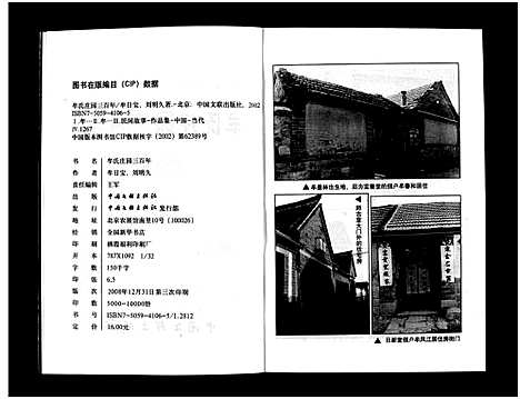 [牟]牟氏庄园三百年_牟氏庄园丛书; 之三_Mou Shi Zhuangyuan Sanbai Nian (山东) 牟氏庄园.pdf