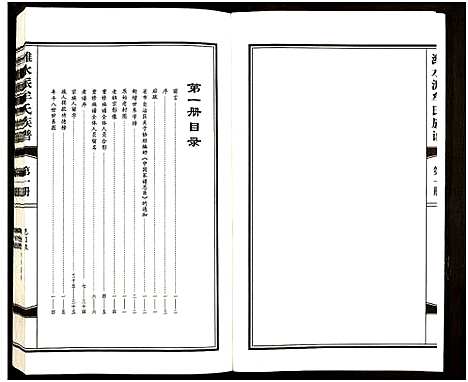 [牟]潍水派牟氏族谱_7卷合3册-牟氏族谱 (山东) 潍水派牟氏家谱_一.pdf