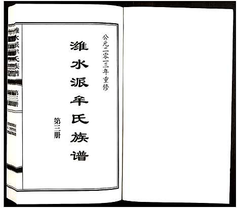 [牟]潍水派牟氏族谱_7卷合3册-牟氏族谱 (山东) 潍水派牟氏家谱_三.pdf