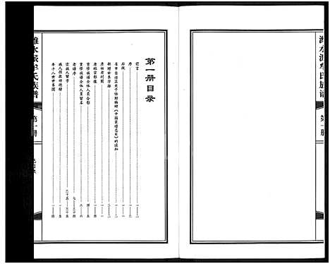 [牟]潍水派牟氏族谱_7卷合3册-牟氏族谱 (山东) 潍水派牟氏家谱_四.pdf