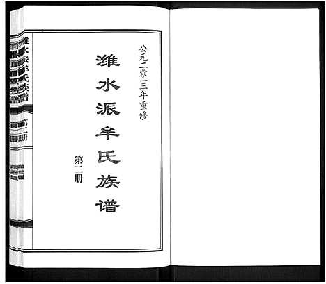 [牟]潍水派牟氏族谱_7卷合3册-牟氏族谱 (山东) 潍水派牟氏家谱_五.pdf