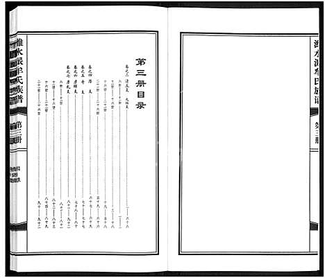 [牟]潍水派牟氏族谱_7卷合3册-牟氏族谱 (山东) 潍水派牟氏家谱_六.pdf