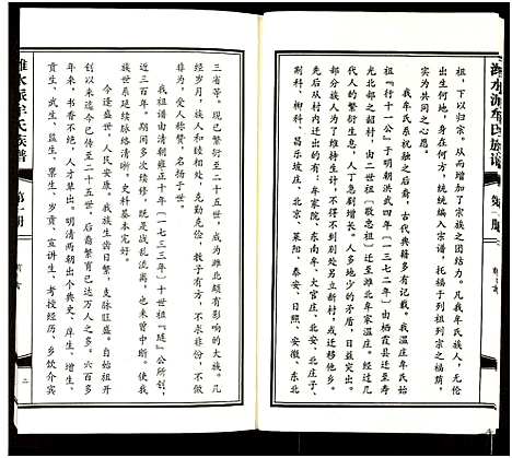 [牟]潍水派牟氏族谱_7卷合3册-牟氏族谱 (山东) 潍水派牟氏家谱_七.pdf