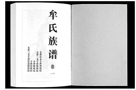 [牟]牟氏族谱 (山东) 牟氏家谱_一.pdf