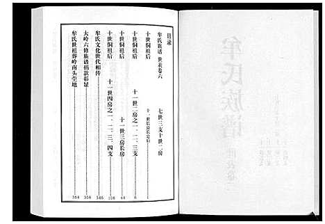 [牟]牟氏族谱 (山东) 牟氏家谱_二.pdf