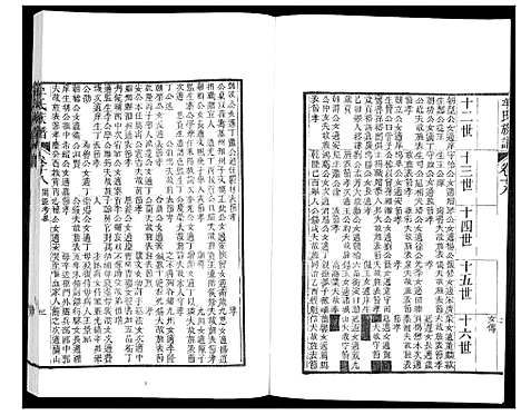 [牟]牟氏族谱_9册 (山东) 牟氏家谱_八.pdf