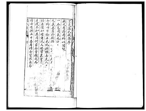 [潘]潘氏族谱_不分卷 (山东) 潘氏家谱_一.pdf