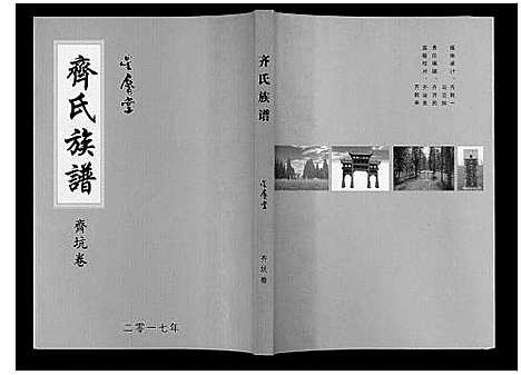 [齐]齐氏族谱 (山东) 齐氏家谱_二.pdf