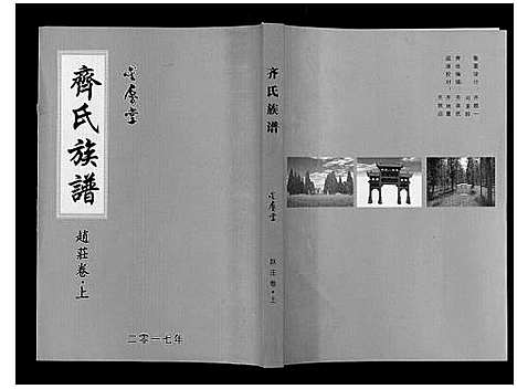 [齐]齐氏族谱 (山东) 齐氏家谱_三.pdf