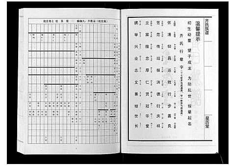 [齐]齐氏族谱 (山东) 齐氏家谱_三.pdf