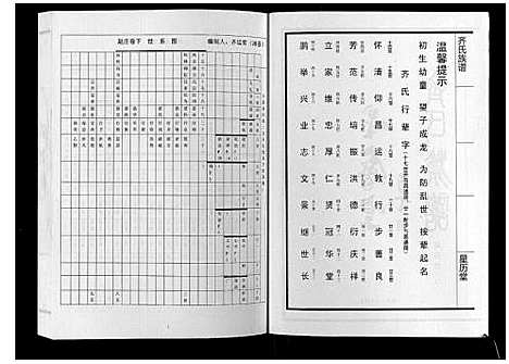 [齐]齐氏族谱 (山东) 齐氏家谱_四.pdf