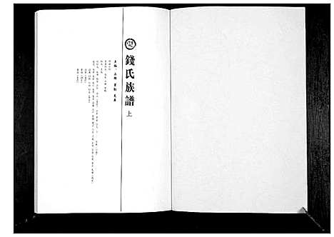 [钱]钱氏族谱 (山东) 钱氏家谱_一.pdf