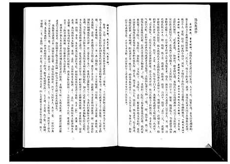 [钱]钱氏族谱 (山东) 钱氏家谱_一.pdf