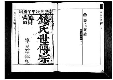 [钱]钱氏族谱 (山东) 钱氏家谱_一.pdf