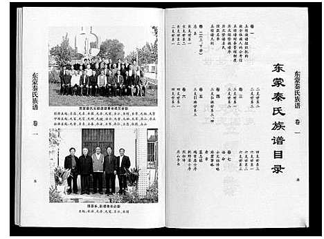 [秦]东蒙秦氏族谱_7卷 (山东) 东蒙秦氏家谱_一.pdf