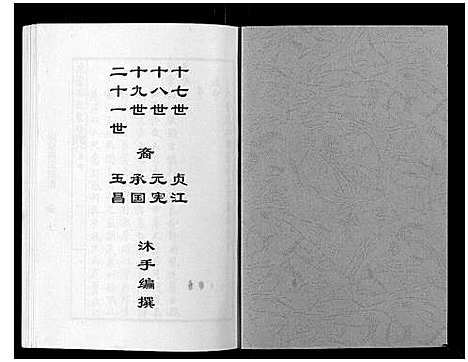 [秦]东蒙秦氏族谱_7卷 (山东) 东蒙秦氏家谱_八.pdf