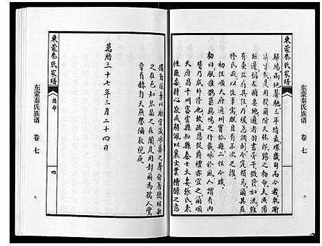 [秦]东蒙秦氏族谱_7卷 (山东) 东蒙秦氏家谱_八.pdf