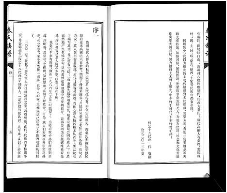 [秦]秦氏族谱-高密秦氏老长支秦家岭族谱_秦氏族谱 (山东) 秦氏家谱_一.pdf